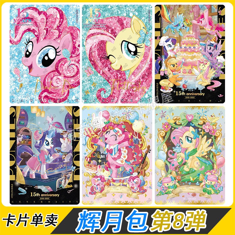 卡游小马宝莉辉月版8弹SC卡片单卖ZR碧琪柔柔SGR珍奇全套LSR卡SSR