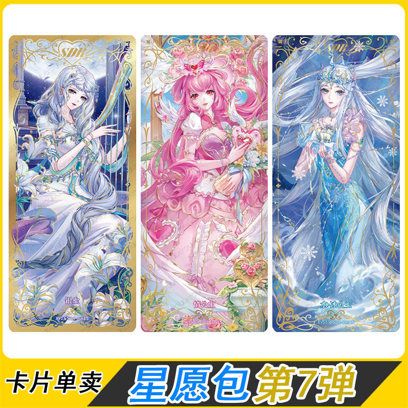 卡游叶罗丽星愿包第7弹SDR白光莹冰公主情银尘全套卡牌单卖随心配