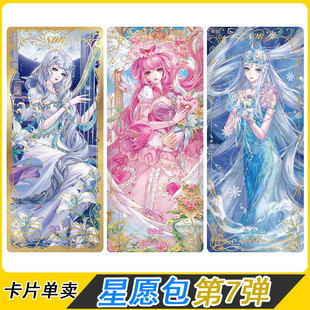 卡游叶罗丽星愿包第7弹SDR白光莹冰公主情银尘全套卡牌单卖随心配
