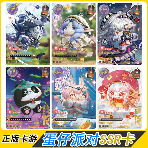 卡游正版蛋仔派对SSR卡片单卖