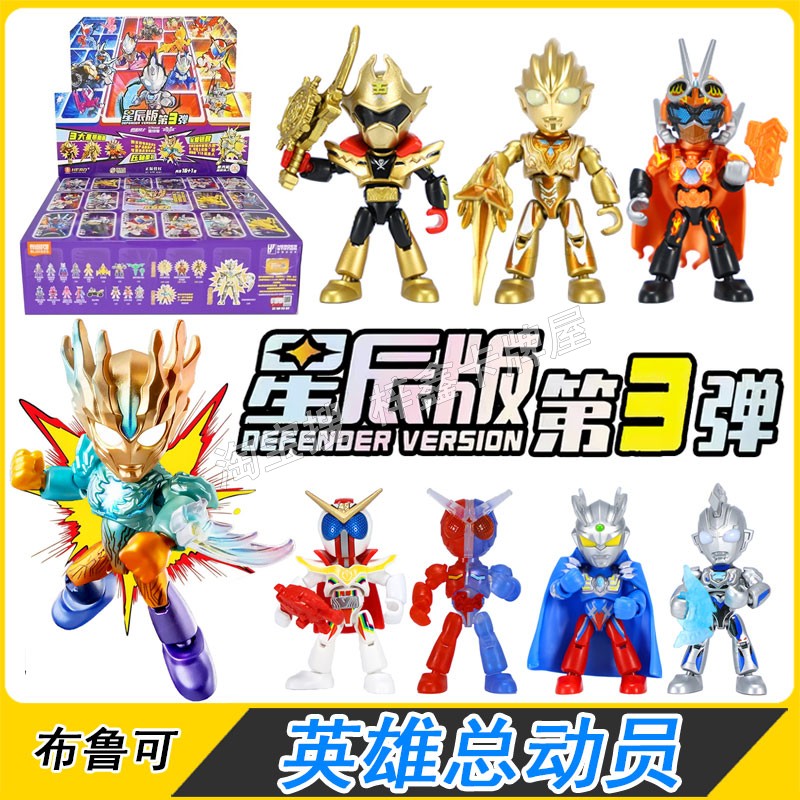 布鲁可积木英雄总动员星辰版3弹