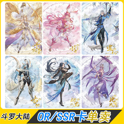卡游正版斗罗大陆永恒版第1弹or卡牌单卖小舞千仞雪王东ssr卡全套