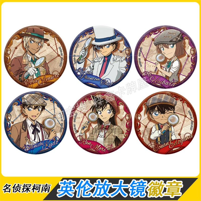 卡游名侦探柯南吧唧英伦放大镜徽章基德灰原哀毛利兰安室透官谷