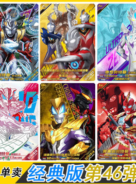 卡游奥特曼经典版第46弹AR卡片IR赛罗无限GP签字UR全套SSR单买卖