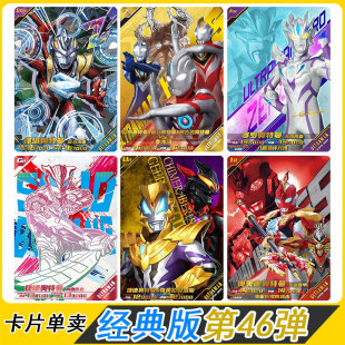 卡游奥特曼经典 第46弹AR卡片IR赛罗无限GP签字UR全套SSR单买卖 版