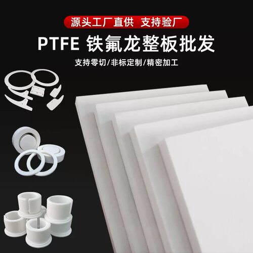 特氟龙PTFE卷板耐酸碱密封件