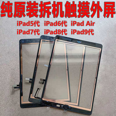 ipad5\6\7\8\9代液晶显示内屏air1a1474触摸a1822a1893外屏a2197