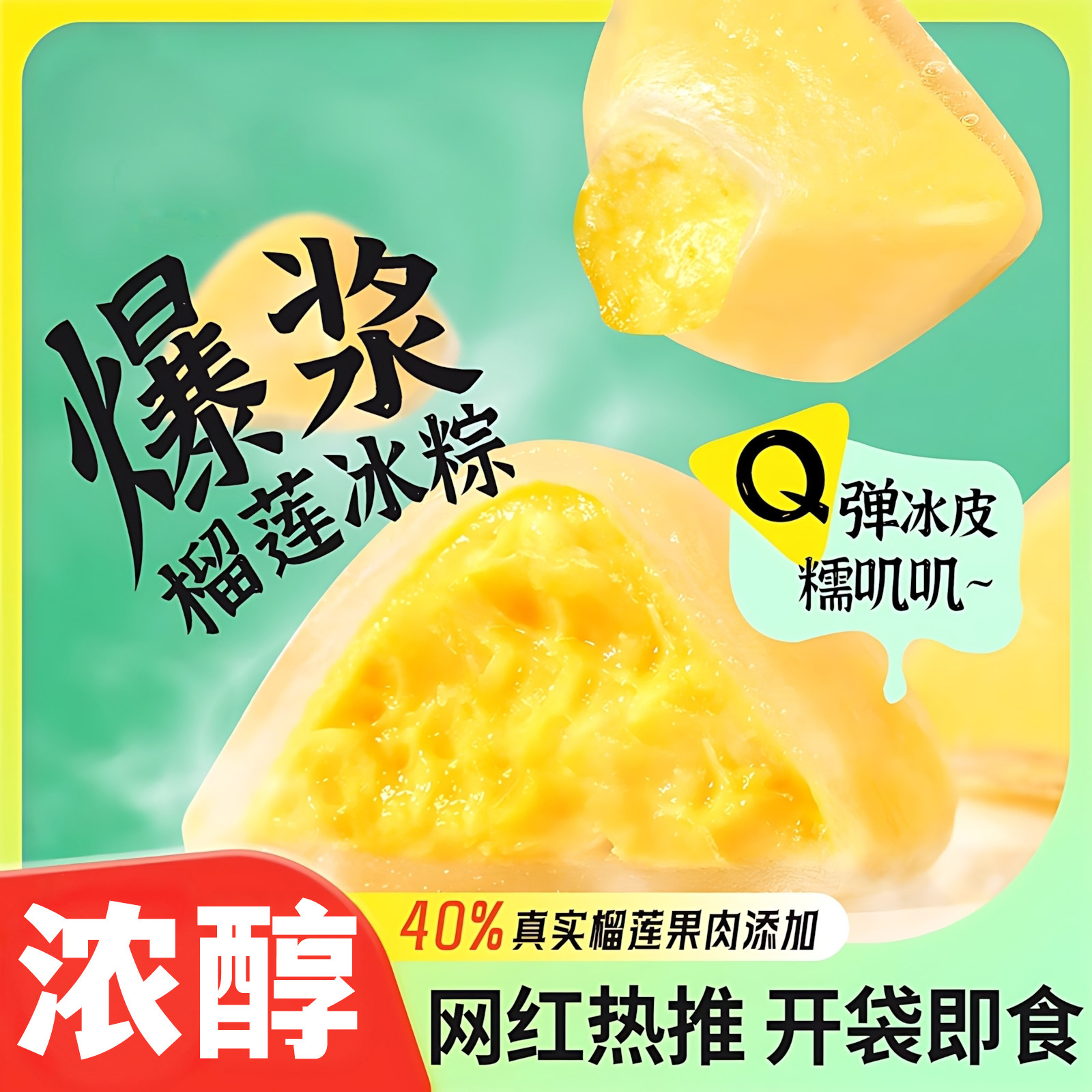 榴莲冰粽爆浆猫山王水晶冰粽即食免煮端午节礼品糕点下午茶小甜品