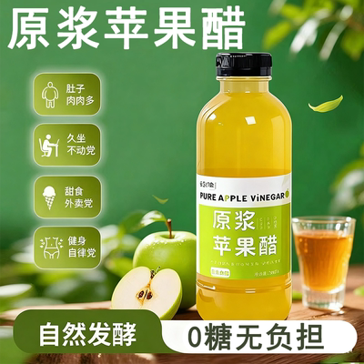 苹果醋饮料纯天然无糖整箱批发 350ml 瓶装酸甜果醋苹果味饮