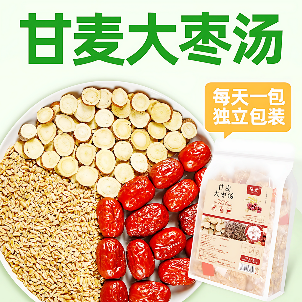 甘麦大枣汤茶包官方旗舰店张仲景甘草大麦红枣茶浮小麦茶包的功效