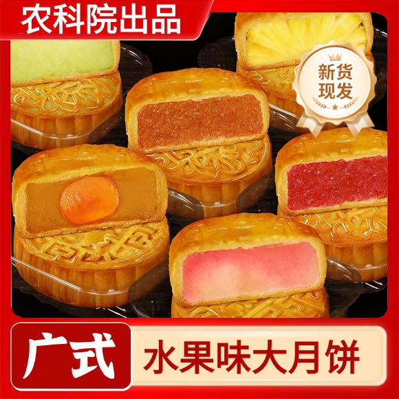 广式水果味大月饼草莓凤梨蛋黄莲蓉多口味传统水果味月饼
