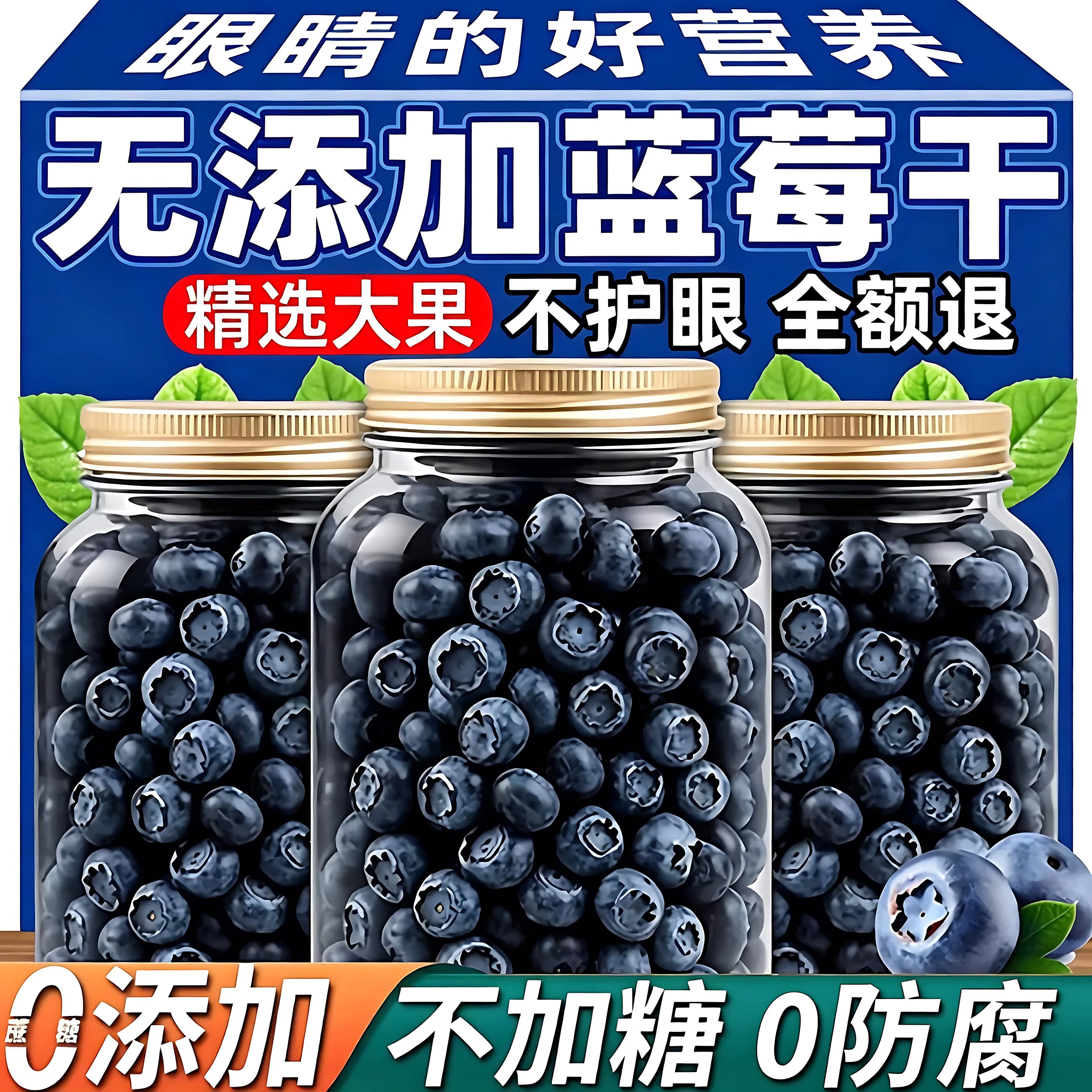 长白山野生蓝莓干无糖无添加蜜饯蓝莓果大兴安岭大颗粒烘培小零食