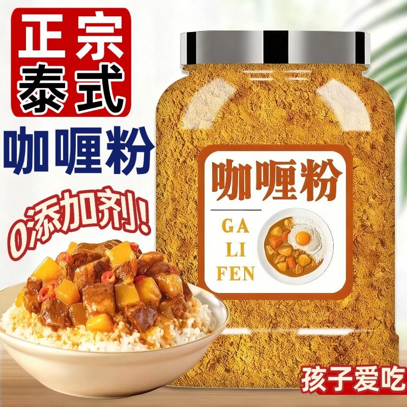 正宗咖喱粉泰国印度日式黄咖喱炒饭鱼蛋牛肉鸡肉饭调料0添加原味
