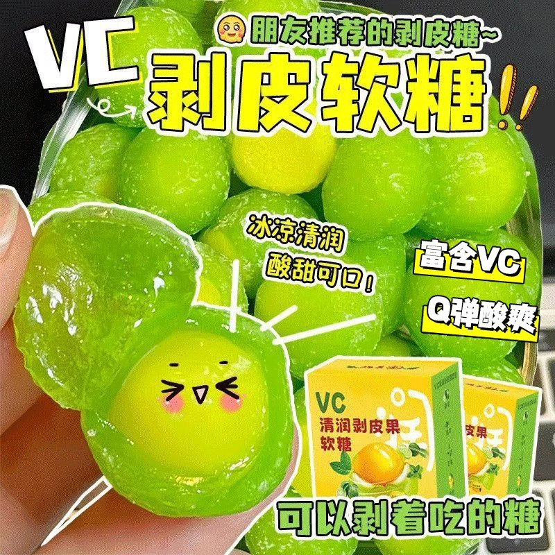 VC清润剥皮糖慢气泡爆浆糖严舒果果汁柠橡皮糖剥皮果滋补3d剥皮糖