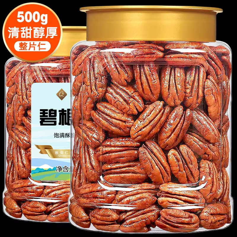 碧根果官方旗舰店正品坚果山核桃仁碎新货干坚果休闲炒货零食批发