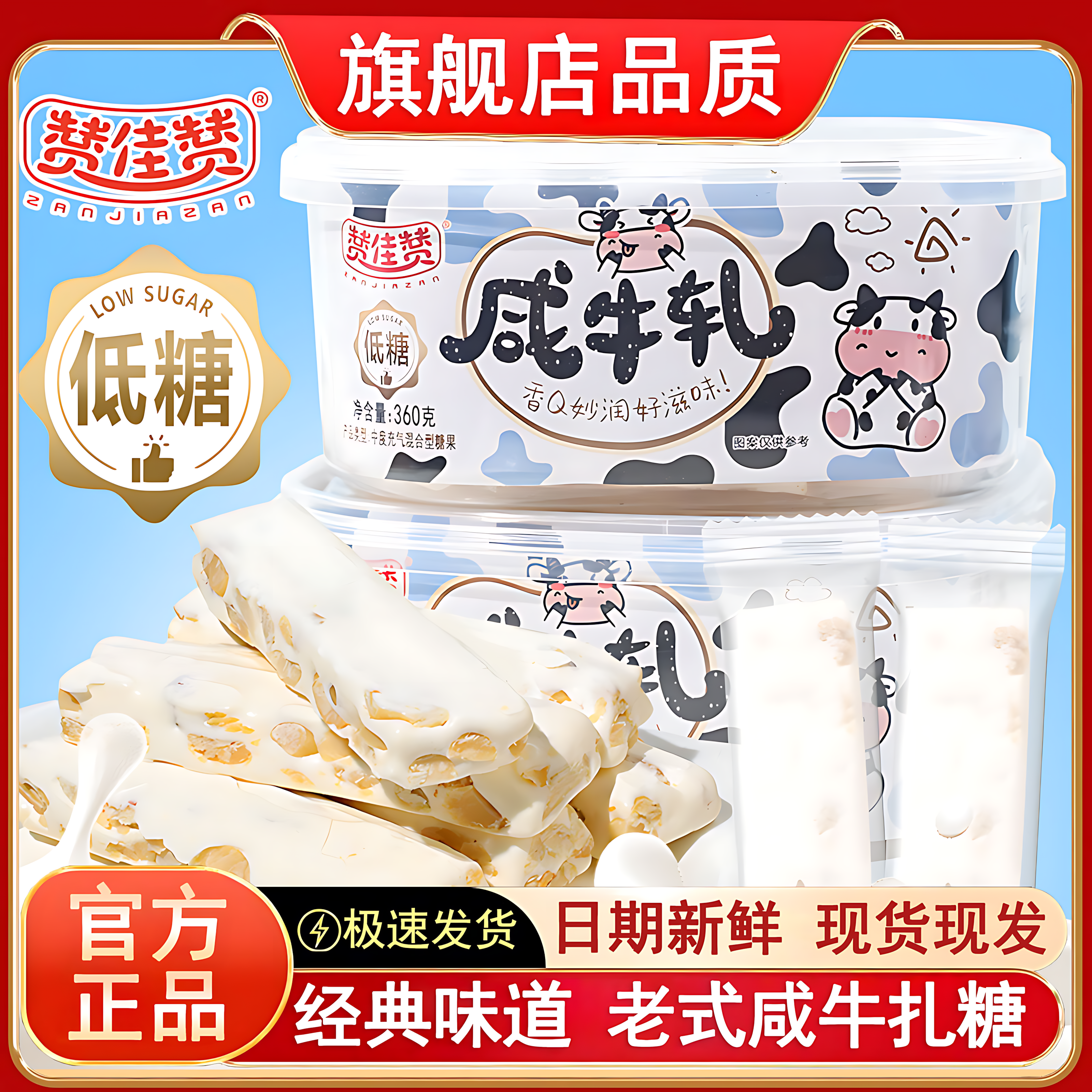 花生牛轧糖咸牛轧糖官方旗舰店盒装老式牛轧年货新年糖果解馋软糖