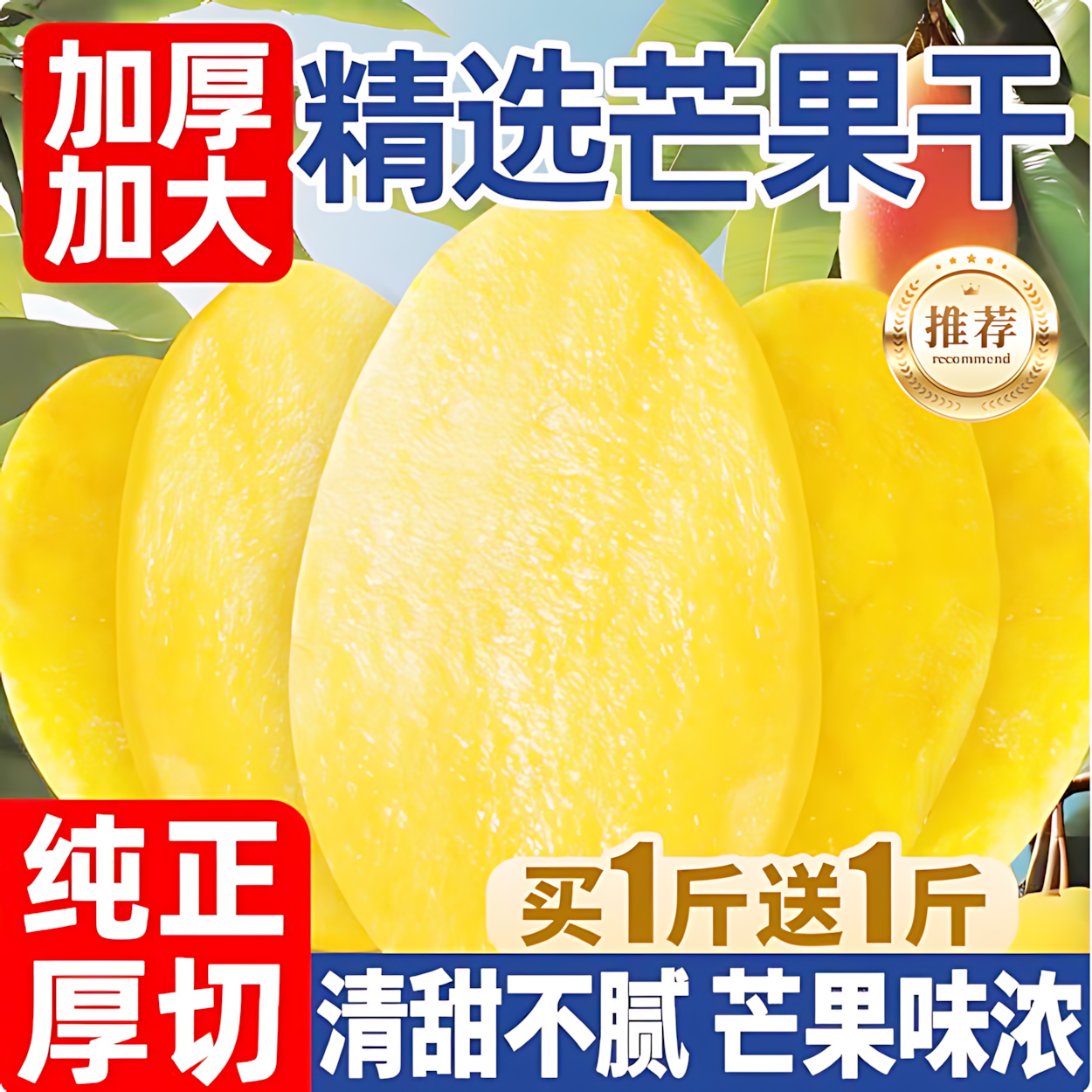 芒果干旗舰店休闲零食厚切大片蜜饯果脯无糖无添加独立小包装批发