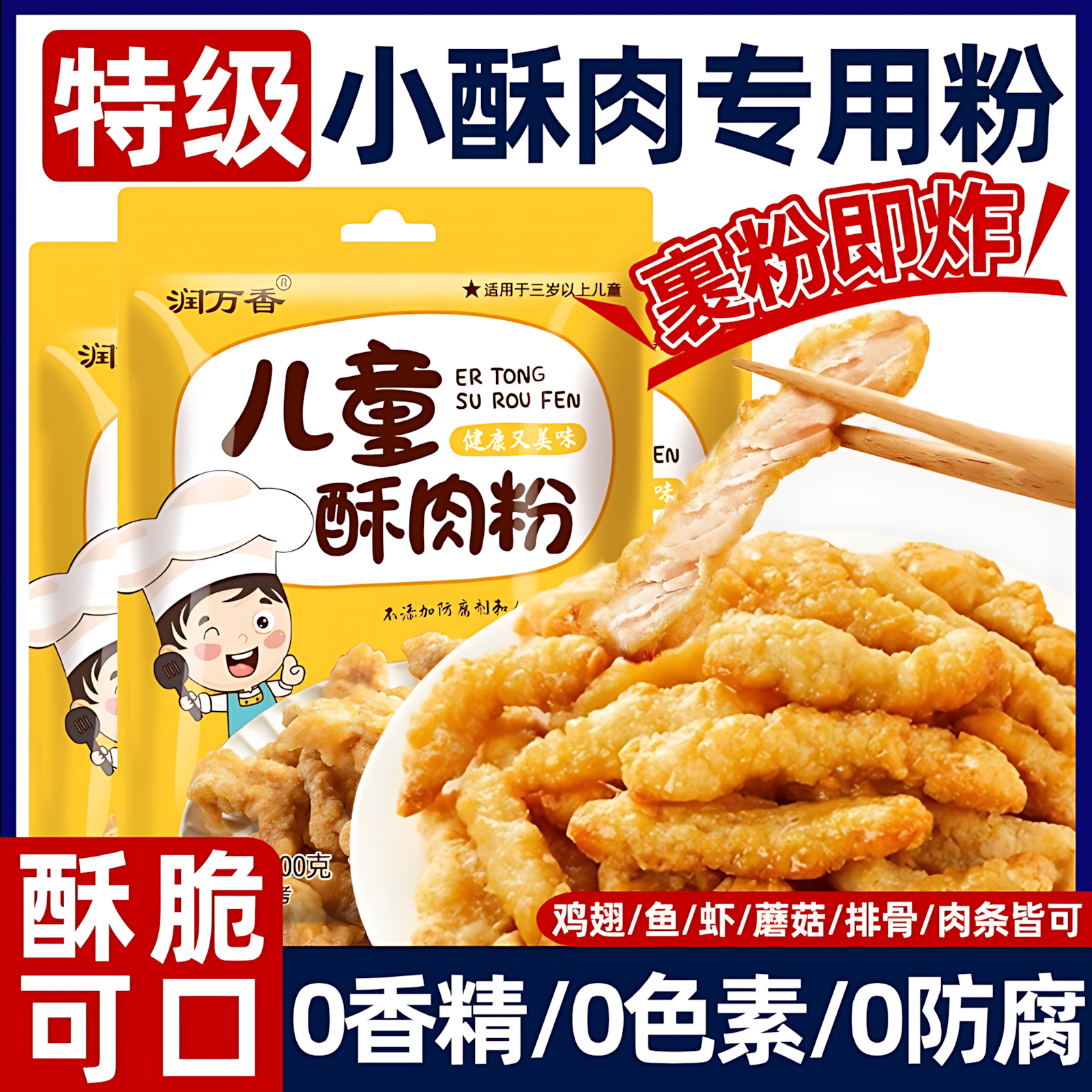 小酥肉粉专用炸粉官方旗舰店家用脆皮酥肉裹粉预拌粉炸鸡酥脆商用