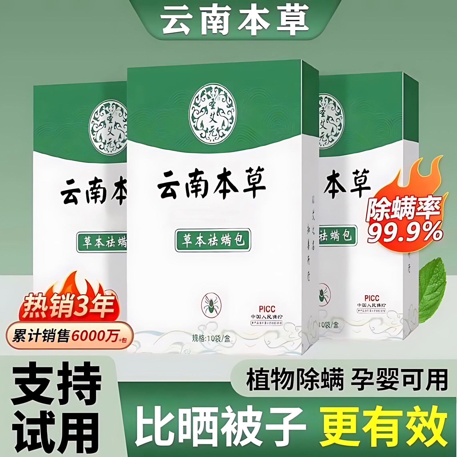 除螨包方旗舰店床上用螨虫一扫光宿舍家用袪螨包神器天然草本植物