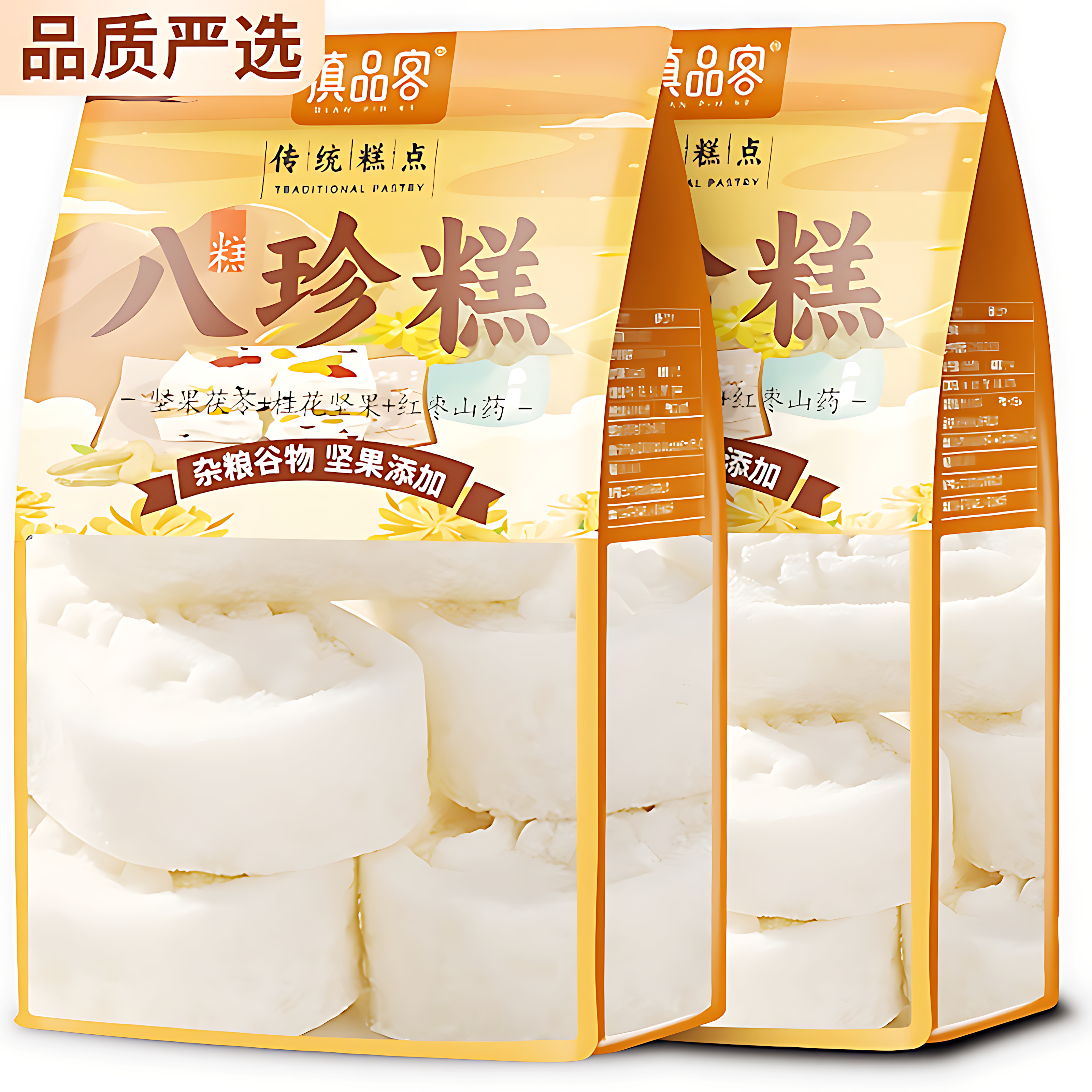 坚果茯苓八珍糕代餐饱腹零食