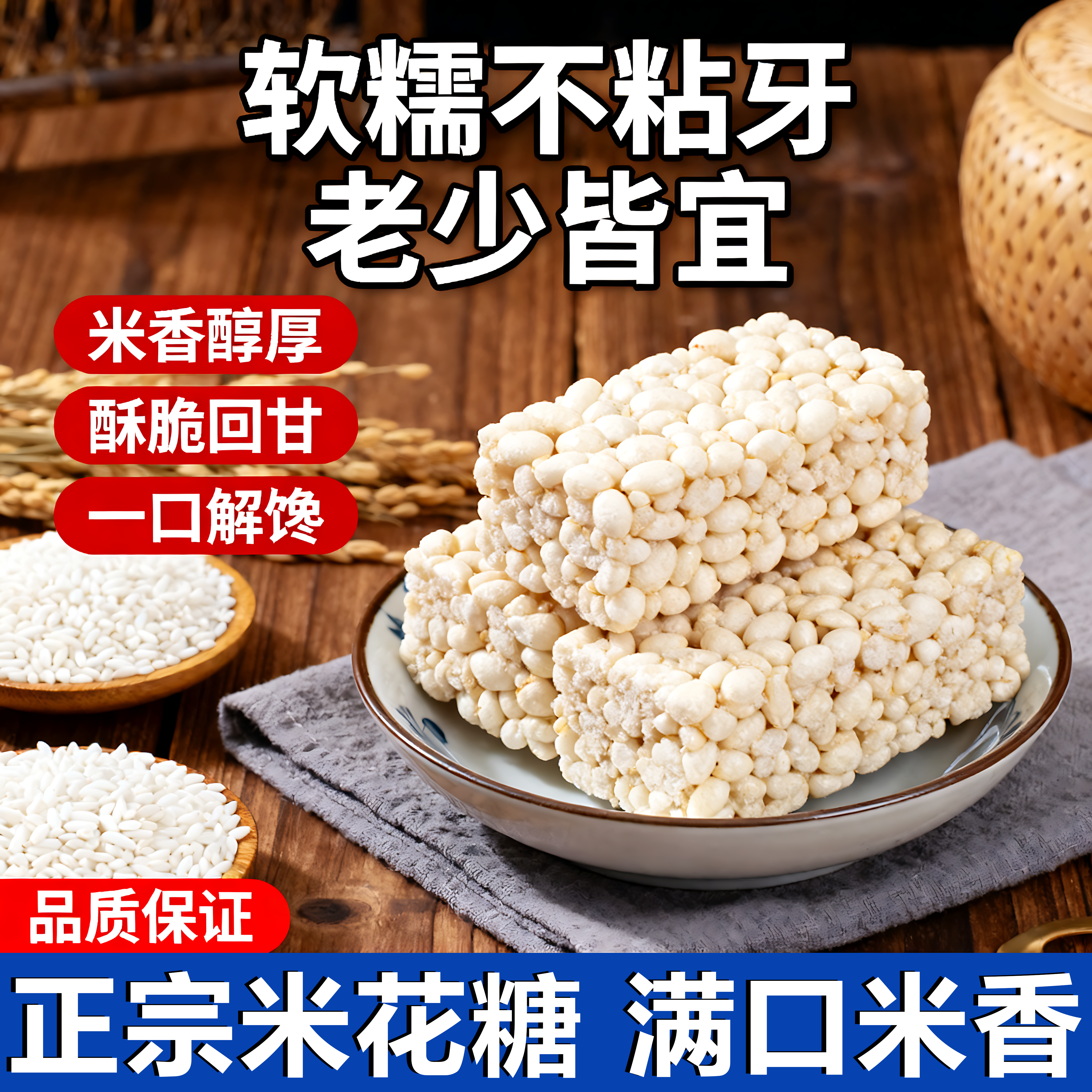 传统老式米花糖重庆特产