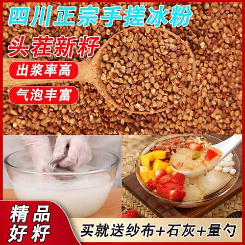 官方推荐手搓冰粉籽商用手工冰粉材料配料全套非特级气泡木瓜凉粉