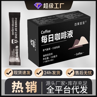 每日咖啡液150ml 盒 15ml 10条