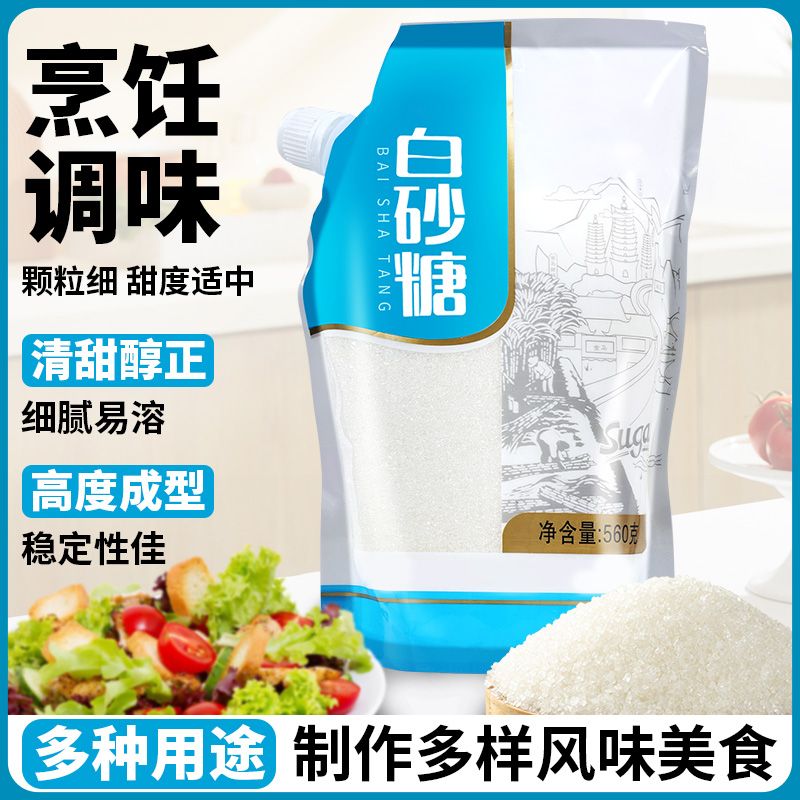 白糖白砂糖批发云南一级食用家用蛋糕烘培专商用甘蔗散装细幼沙糖