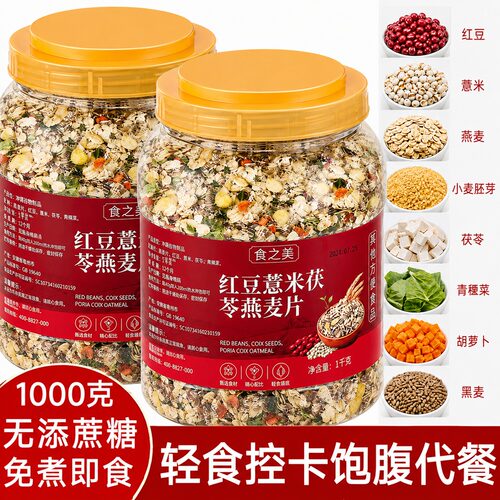 红豆薏米茯苓无蔗糖低脂燕麦片