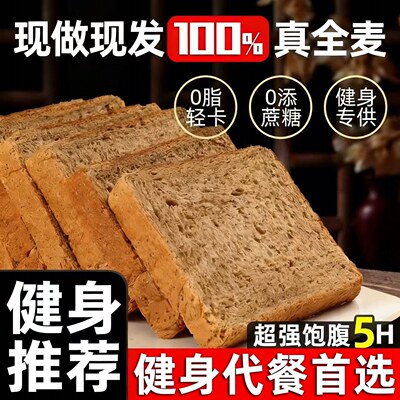 全麦面包0蔗糖饱腹专用回购