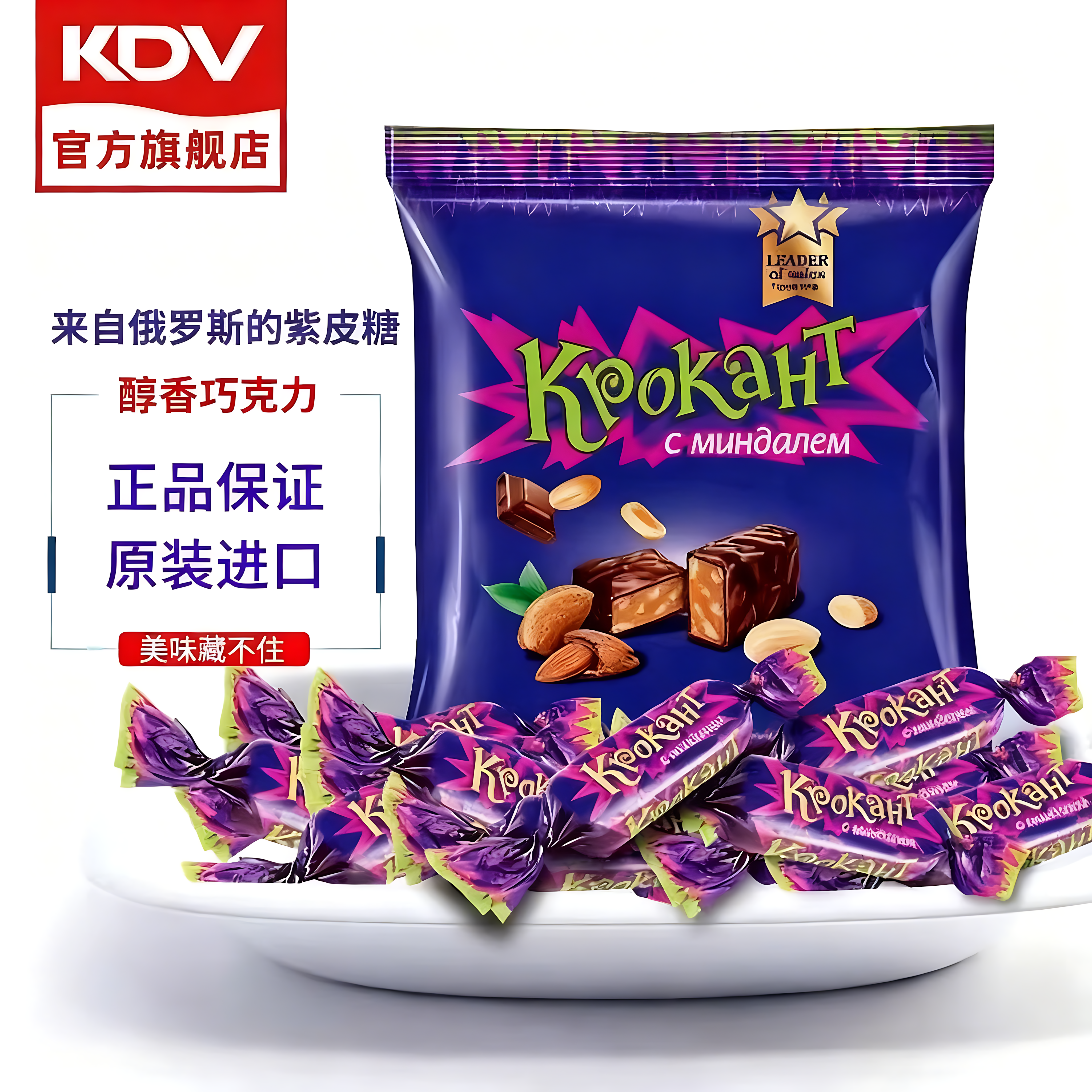 俄罗斯紫皮糖官方旗舰店正品正宗巧克力风味进口食品（代可可脂）