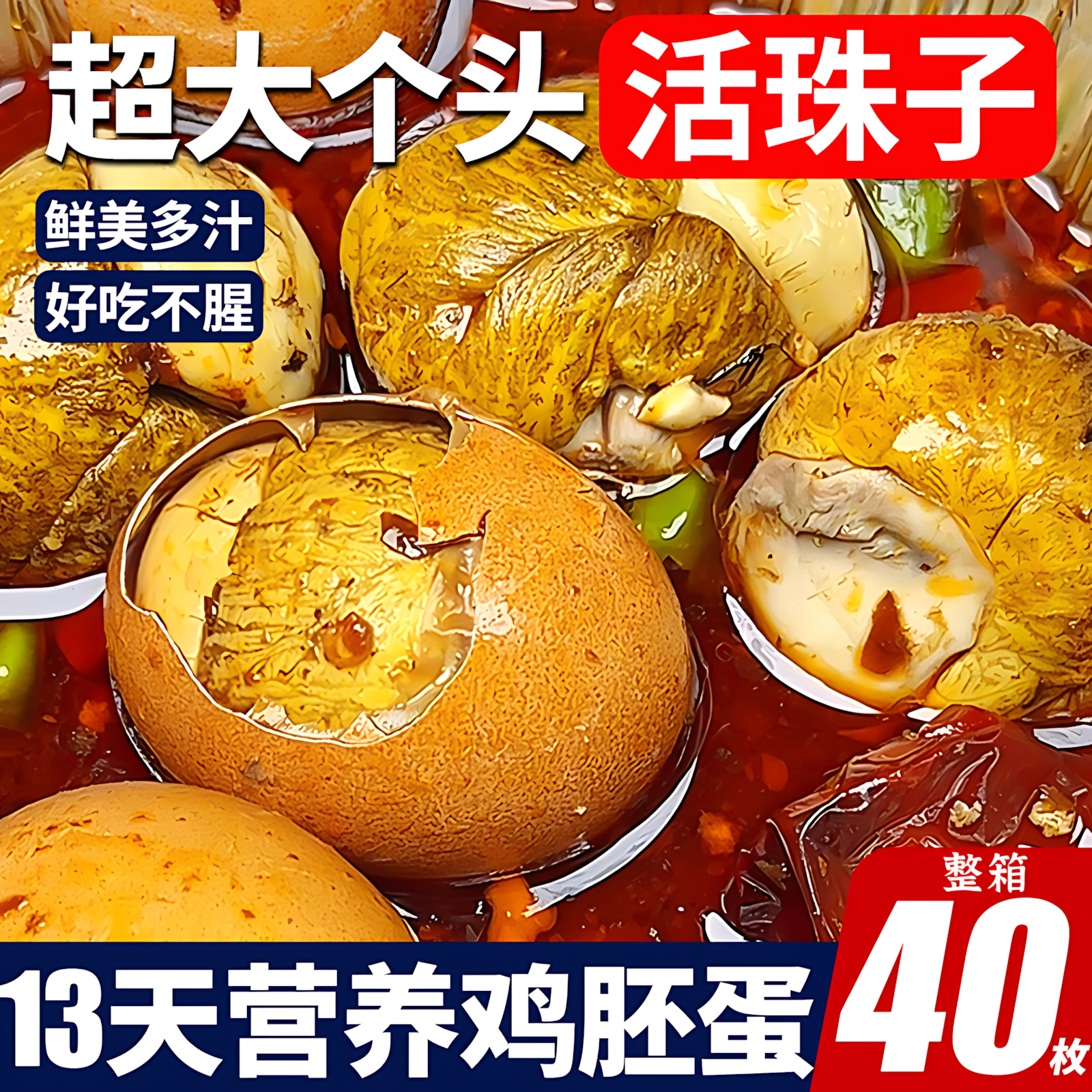 活珠子开袋即食香辣毛鸡蛋熟胚蛋13天新鲜五香钢化蛋熟官方旗舰店,水产肉类/新鲜蔬果/熟食,其它,淘宝优惠券,粉丝福利购,淘宝优惠卷