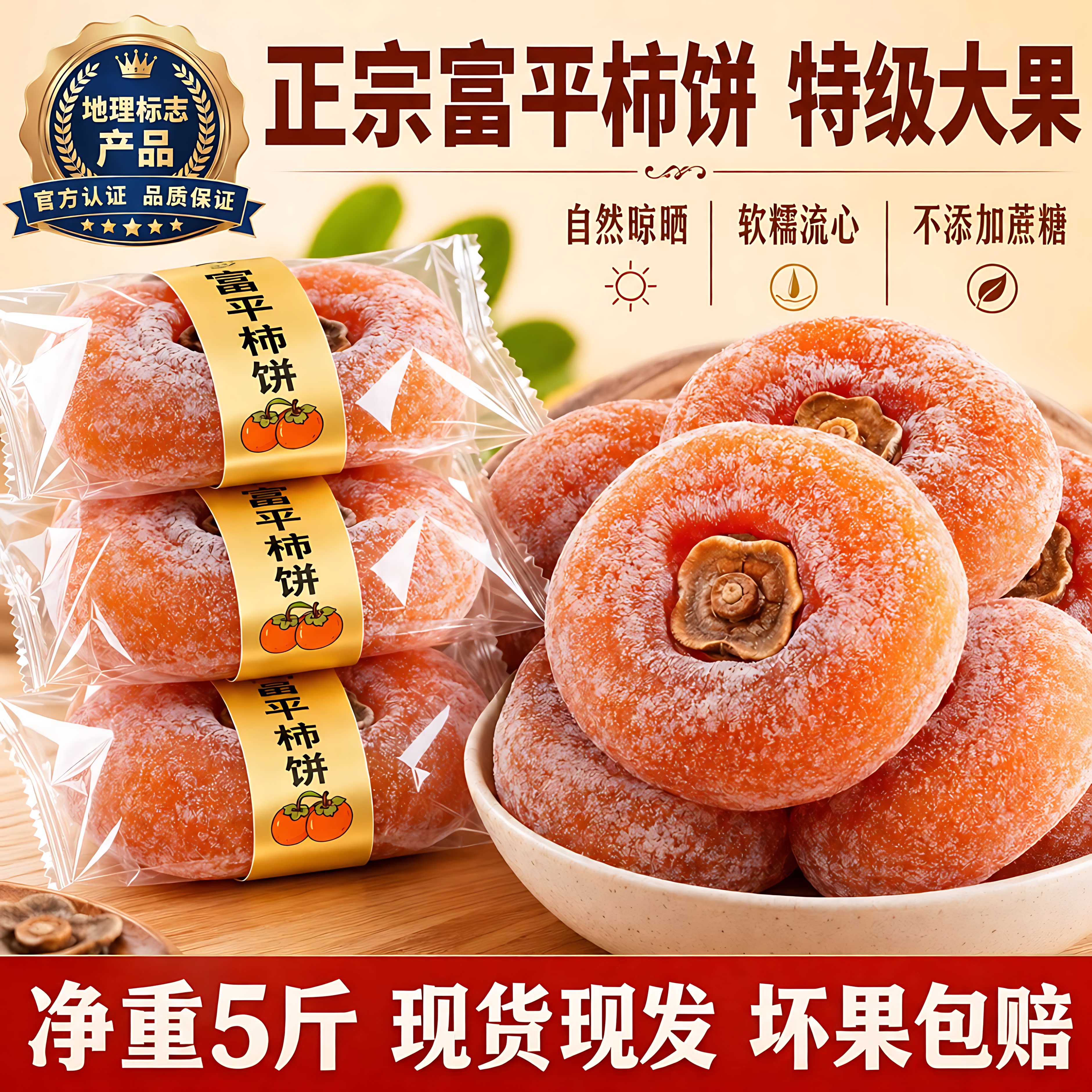 特产级霜降圆柿饼老式干农家流心吊柿子冰非陕西富平新鲜软糯香甜