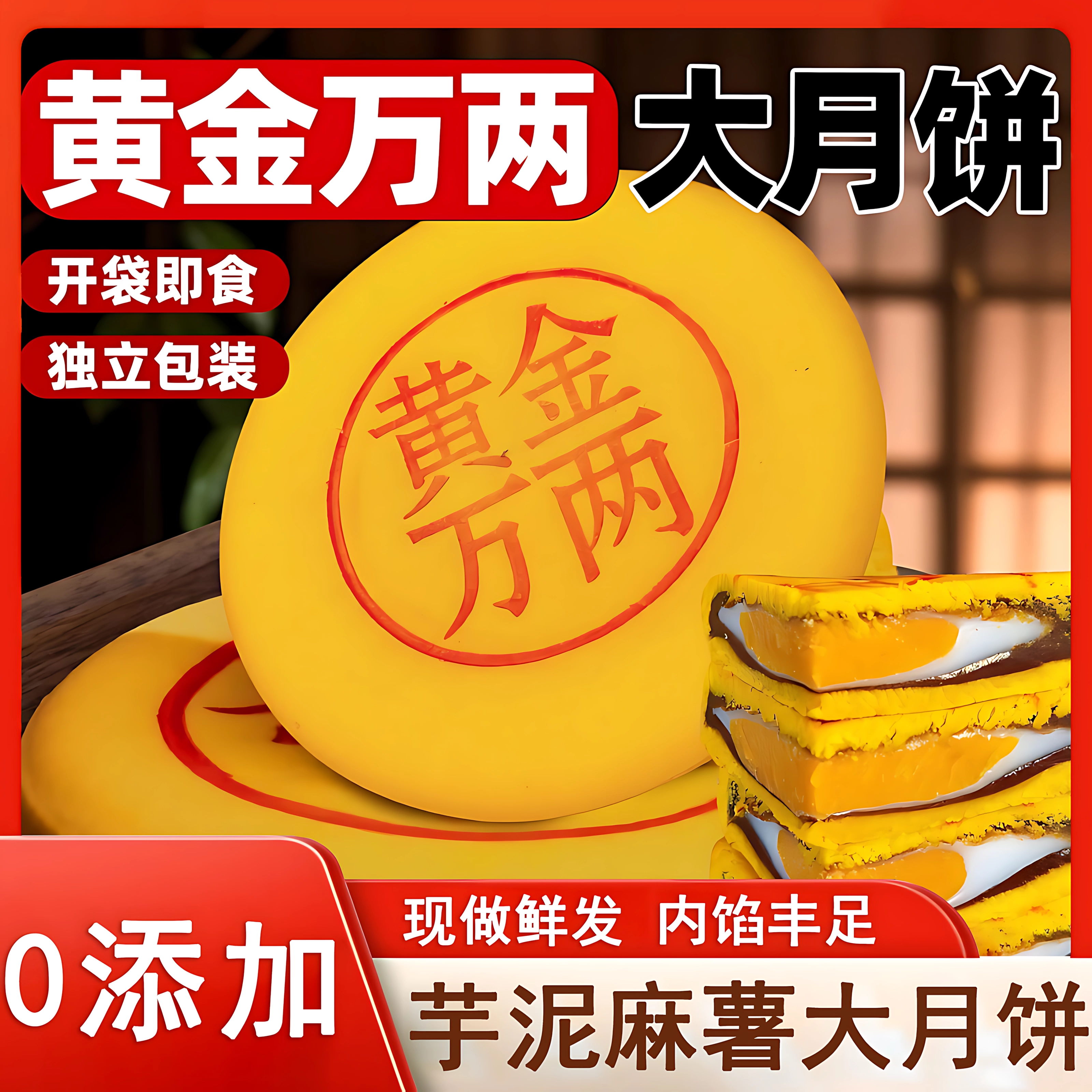 黄金万两芋泥麻薯月饼礼盒装
