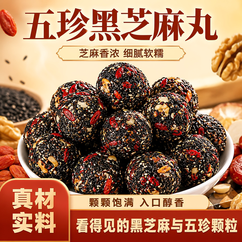 无糖九蒸九晒无添加黑芝麻丸