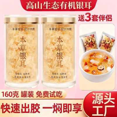 古田银耳干货正品官方旗舰店特级有机银耳碎伴侣鲜炖煮即食燕窝羹