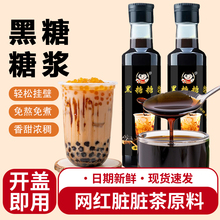 挂壁黑糖糖浆专用奶茶芋圆脏脏茶糖浆食用焦糖月饼原料商用奶茶店