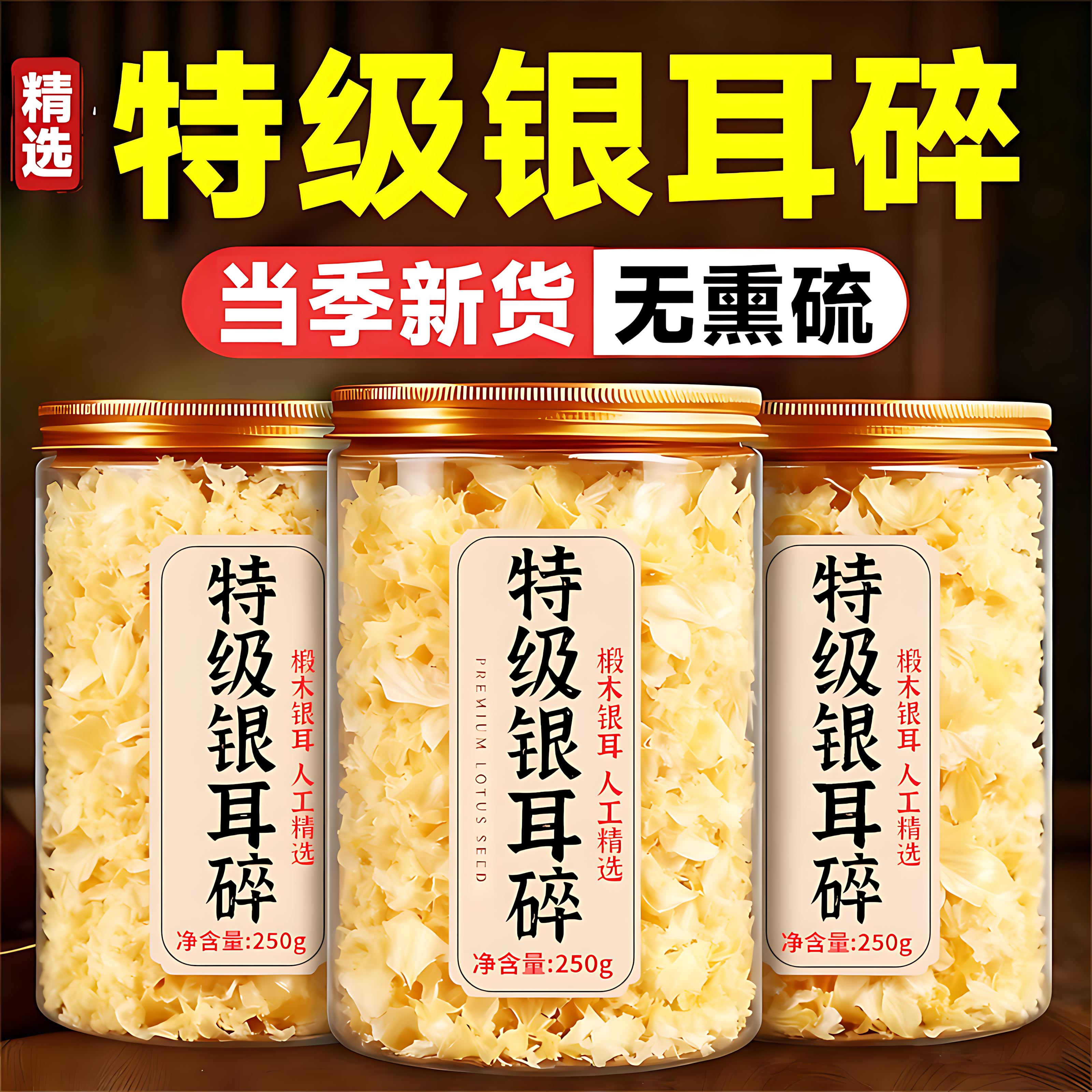 银耳干货正品官方旗舰店