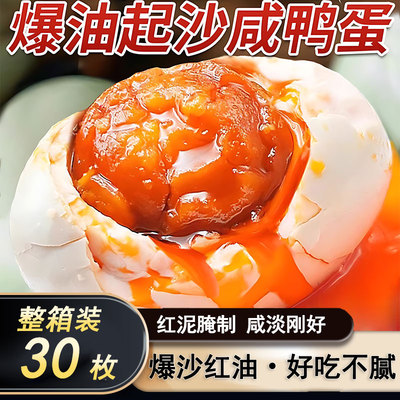 广西红树林海鸭蛋正宗流油北海整箱官方旗舰店熟烤生高邮咸鸭蛋