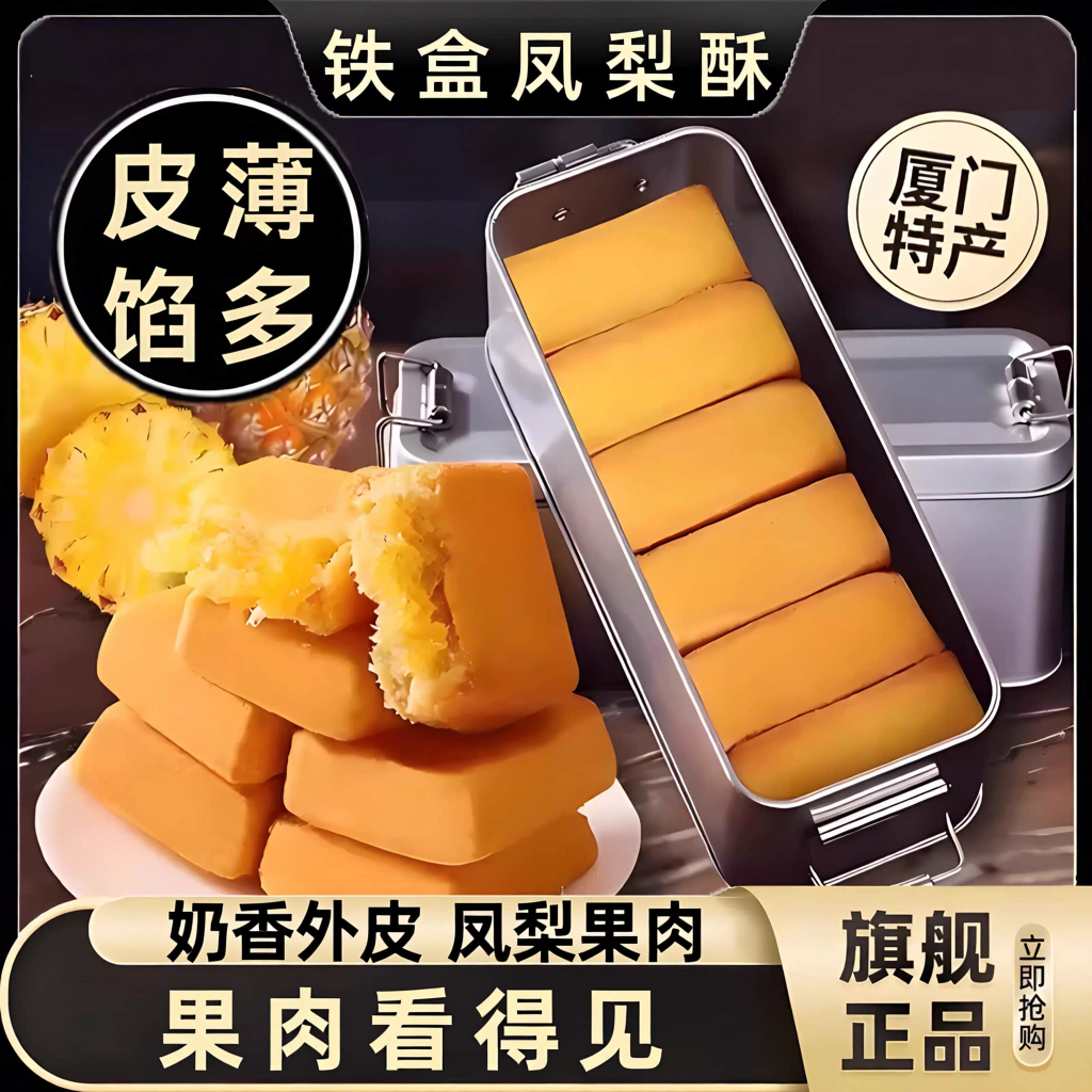 精致铁盒凤梨酥旗舰店厦门风味特产零食早餐代餐食品点心年货送礼