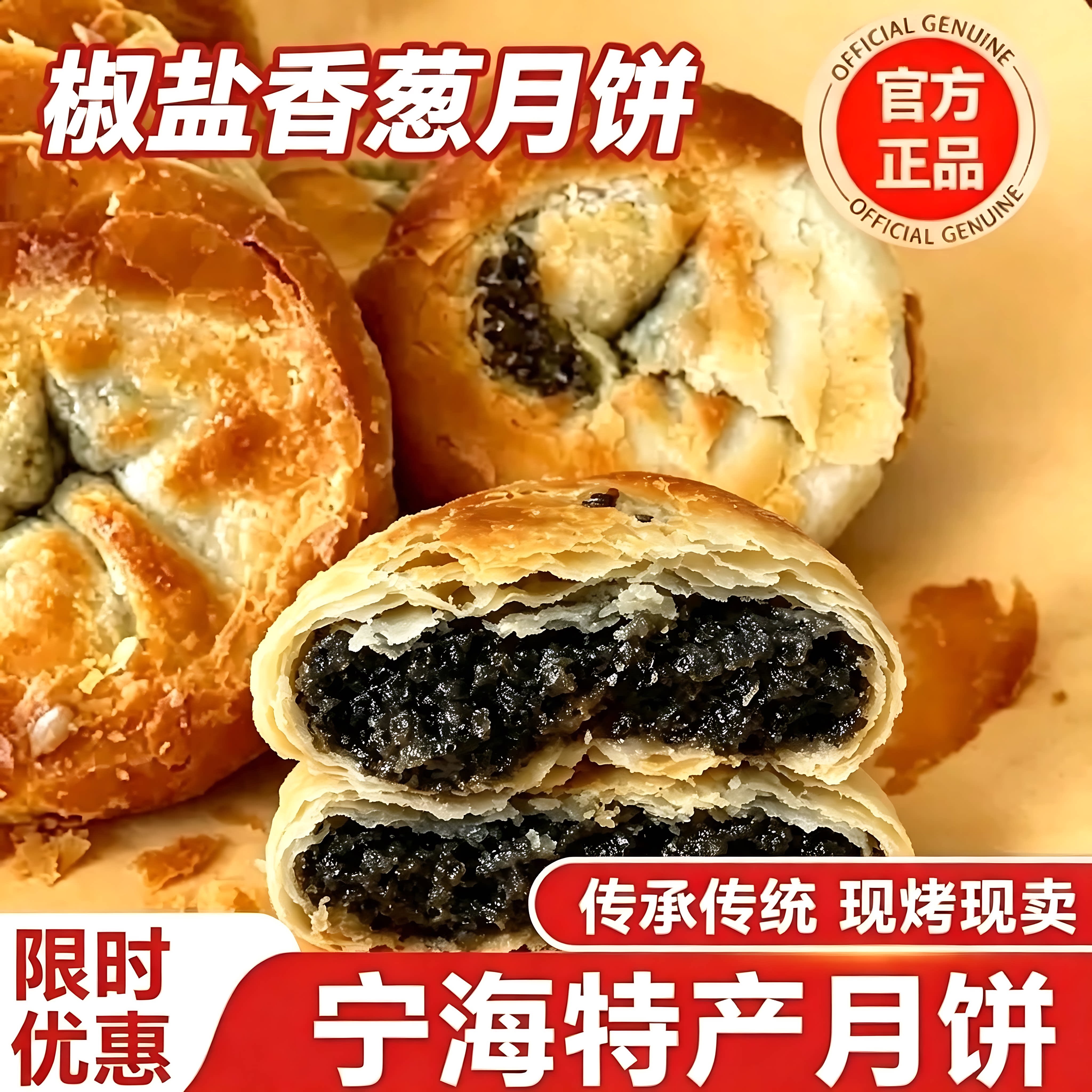椒盐香葱饼咸口月饼中秋糕点手工制作点心葱香咸酥饼官方旗舰店
