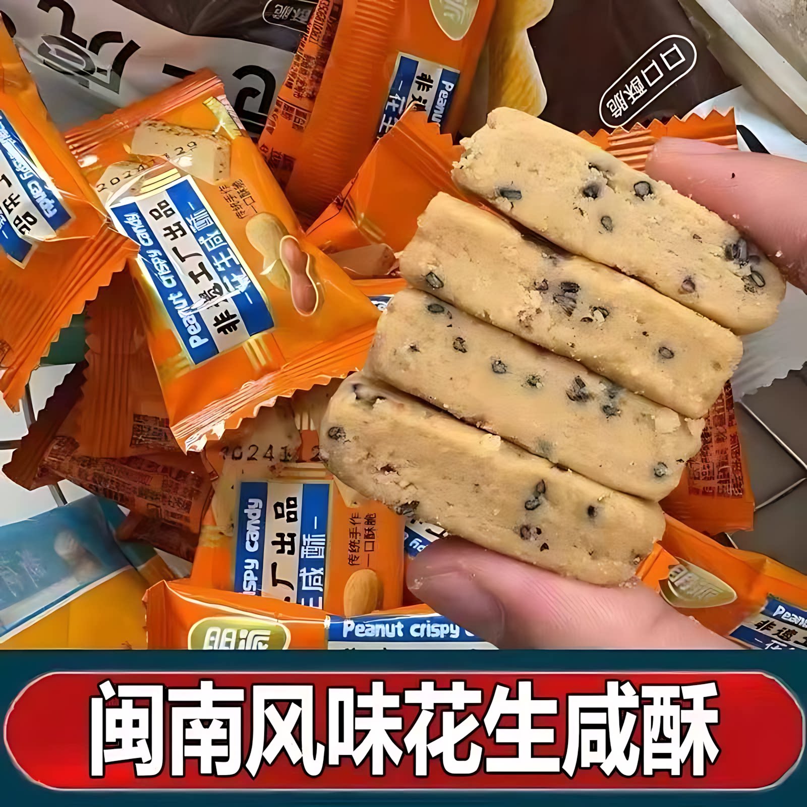 花生咸酥闽南特产古味传统中式糕点入口即化零食官方旗舰店0蔗糖