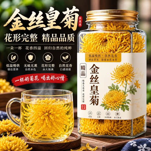 黄山原料特级金丝皇菊茶无硫工艺
