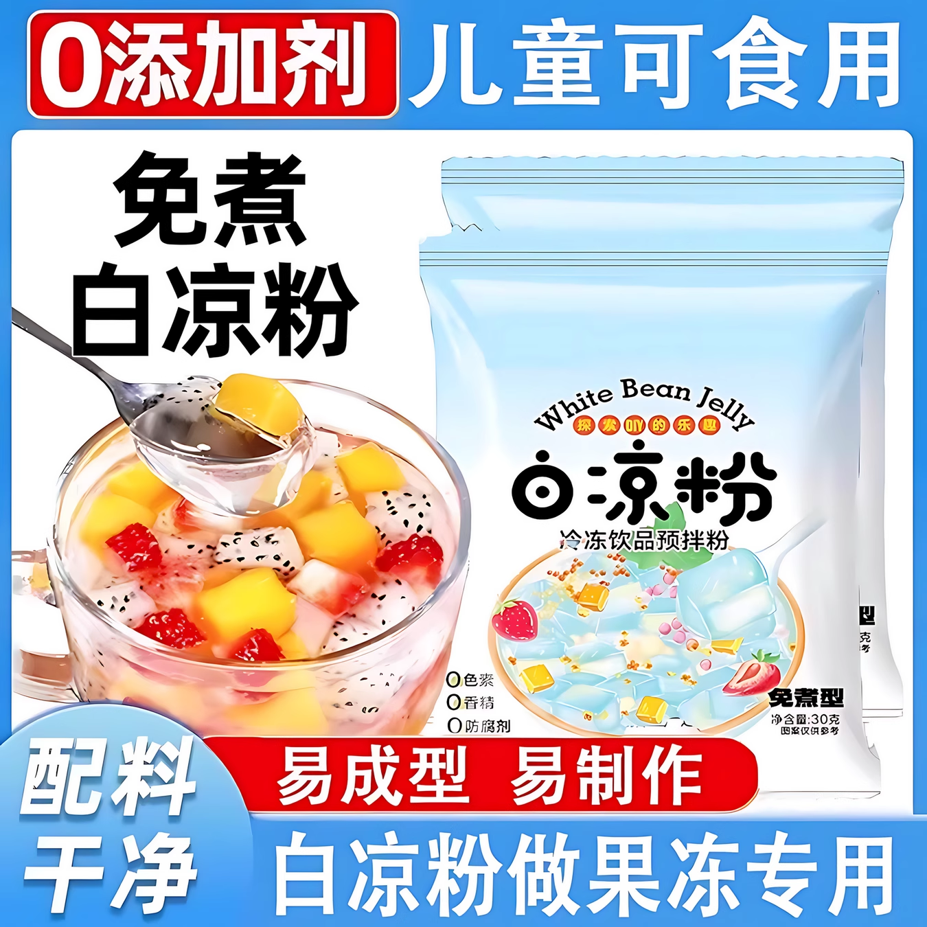 植物萃取白凉粉无添加安心