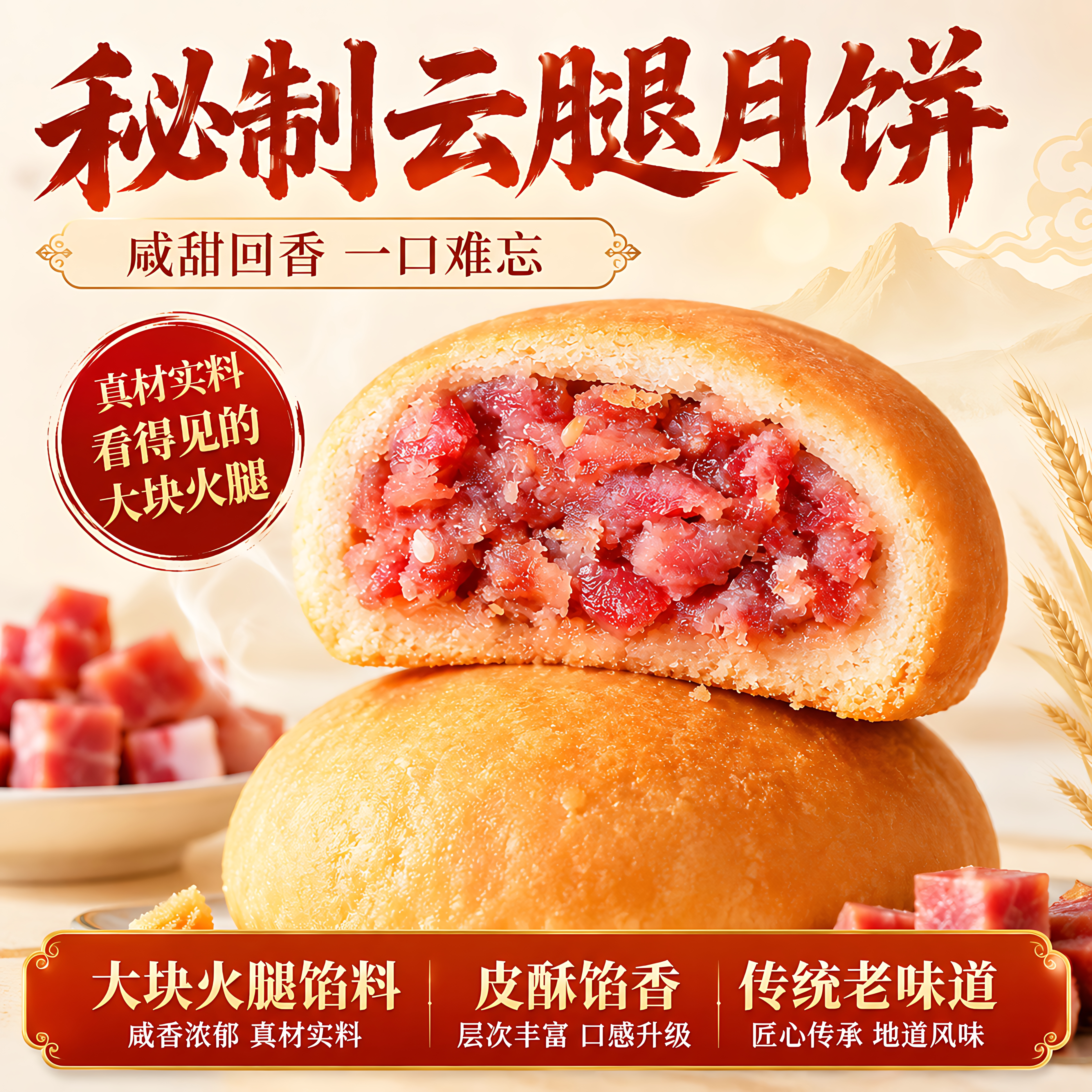 云南特产酥皮云腿蛋黄月饼图片