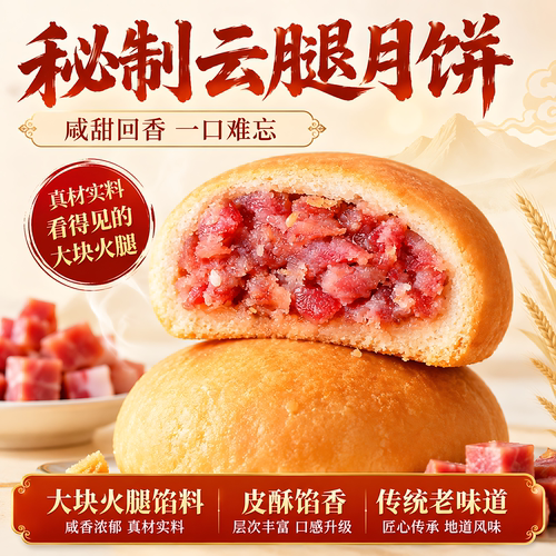 云南特产酥皮云腿蛋黄月饼
