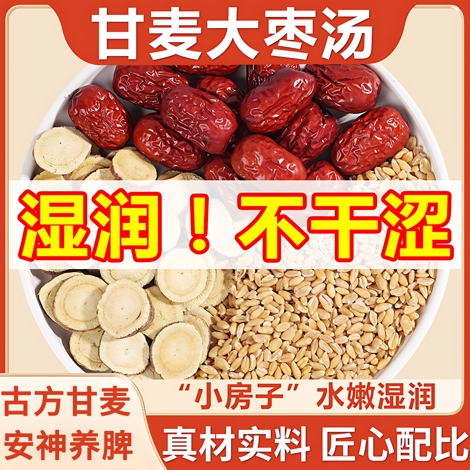 甘麦大枣汤茶包官方旗舰店张仲景甘草大麦红枣茶浮小麦茶包的功效