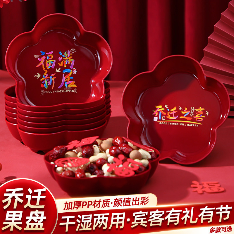 乔迁之喜果盘新居装饰布置糖果盘搬新家礼品礼物入宅仪式用品全套