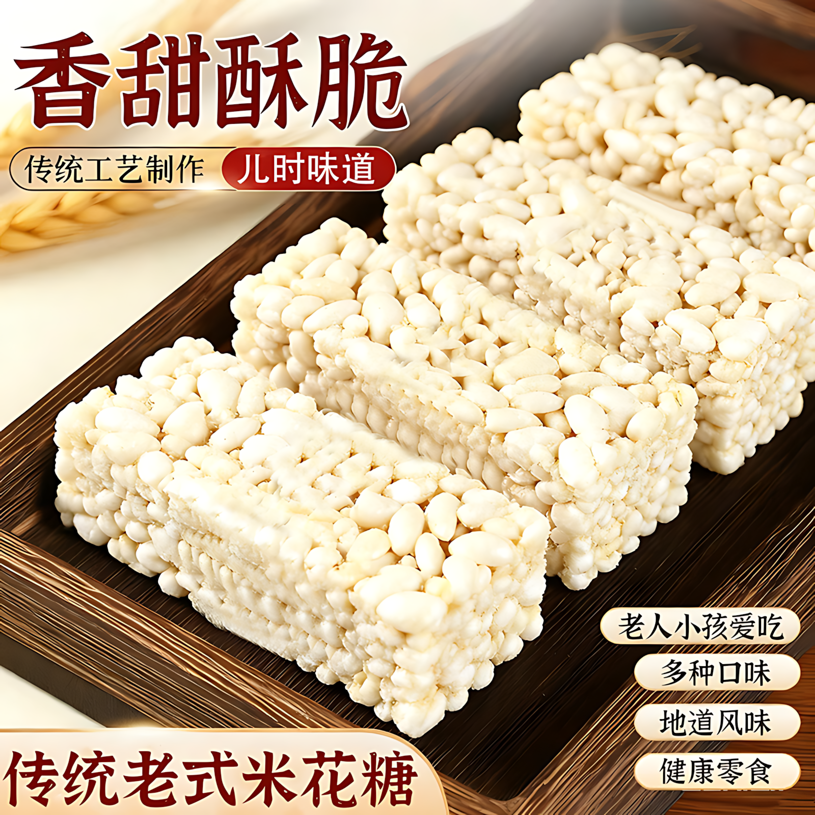 传统老式米花糖官方旗舰店怀旧传统香酥糕点食品零食香脆米板米花