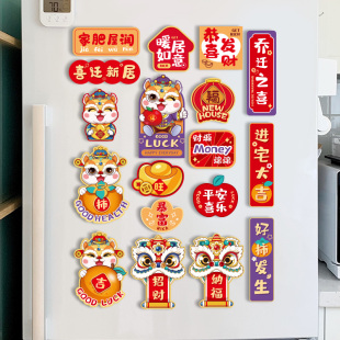 饰磁吸冰箱贴新居入伙布置暖新房搬家入宅仪式 乔迁之喜装 用品大全